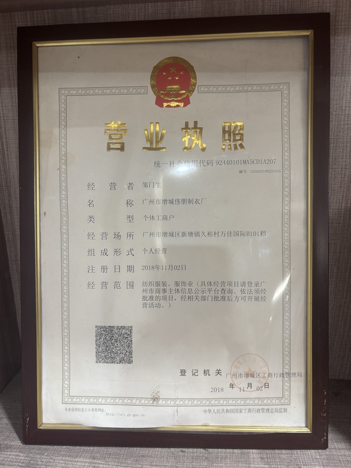 Business registration document supplied with the factory materials